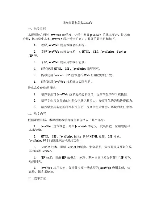 课程设计报告javaweb