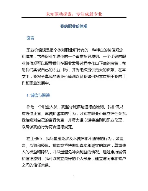 我的职业价值观