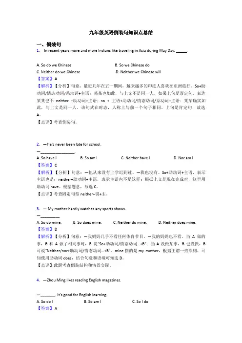 九年级英语倒装句知识点总结
