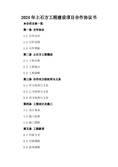 2024年土石方工程建设项目合作协议书
