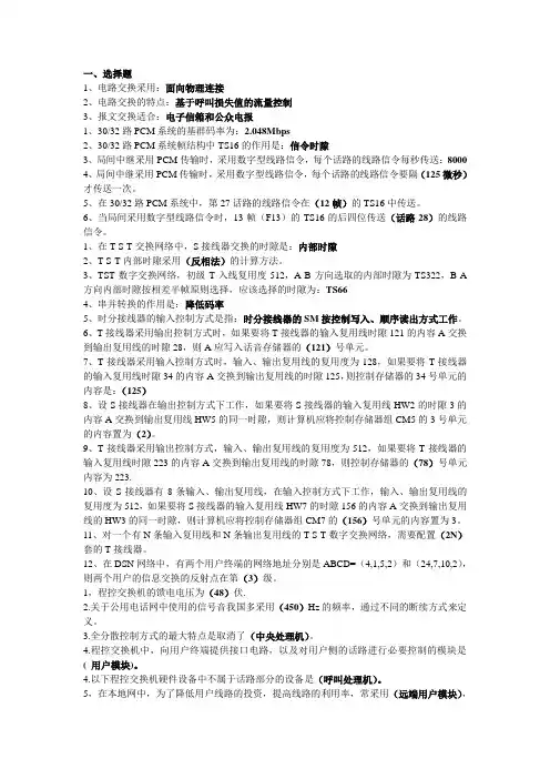 现代交换原理题库答案
