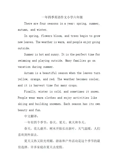 一年四季英语作文小学六年级