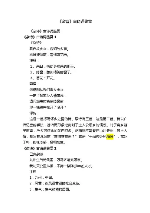 《杂诗》古诗词鉴赏