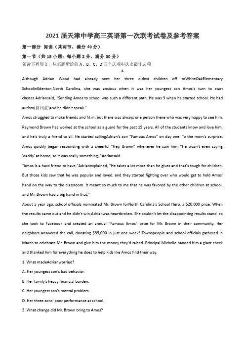 2021届天津中学高三英语第一次联考试卷及参考答案