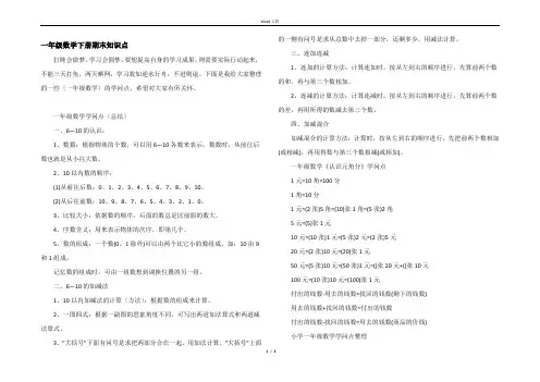 一年级数学下册期末知识点