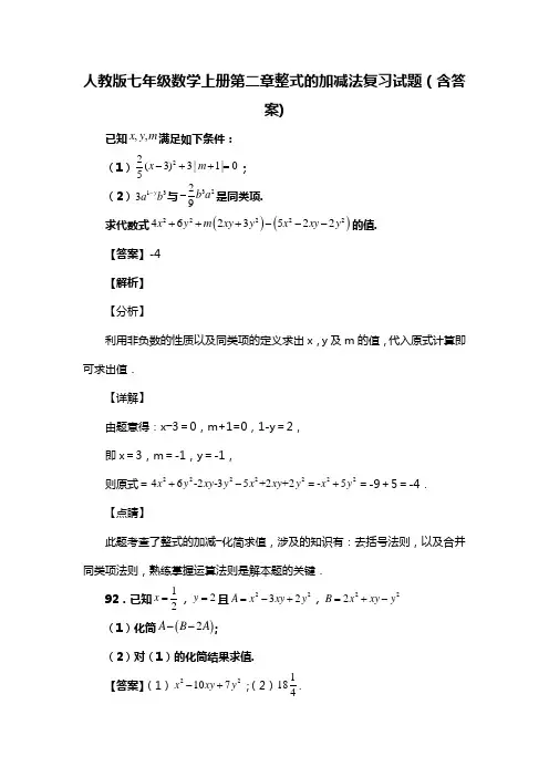 人教版七年级数学上册第二章整式的加减法试题(含答案)  (40)