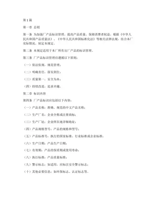 厂产品标识管理规定(3篇)