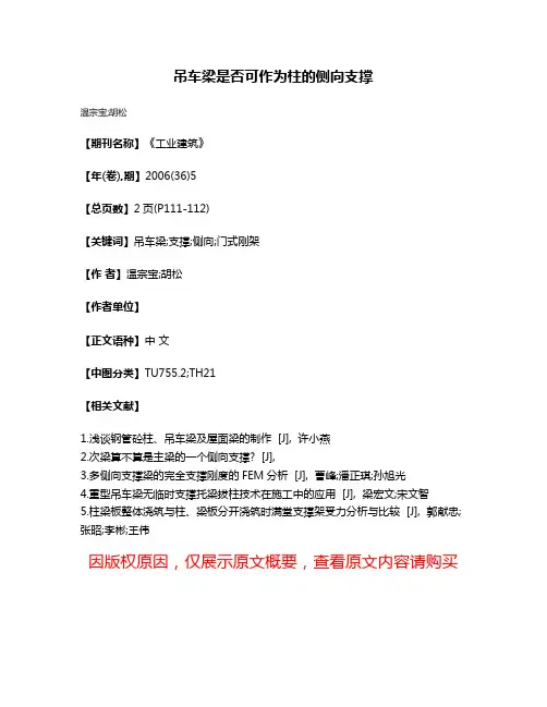吊车梁是否可作为柱的侧向支撑