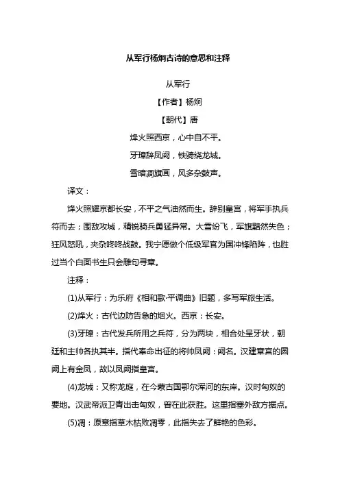 从军行杨炯古诗的意思和注释