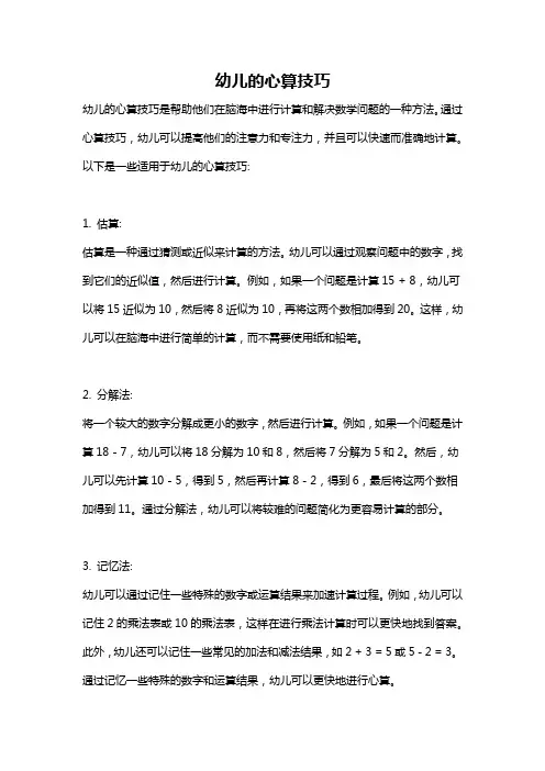 幼儿的心算技巧