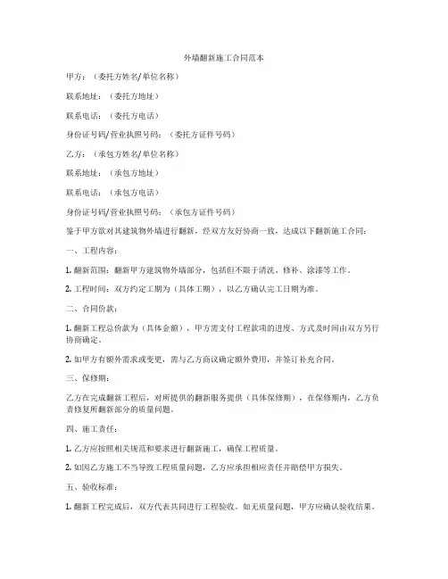 外墙翻新施工合同范本
