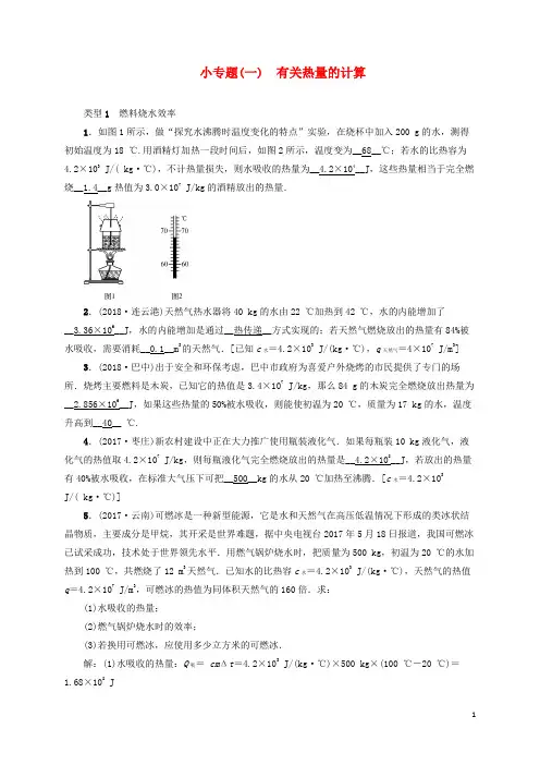 最新届中考物理 小专题(一)有关热量的计算习题(考试必备)