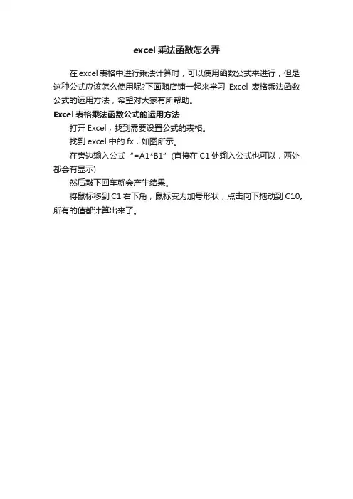 excel乘法函数怎么弄