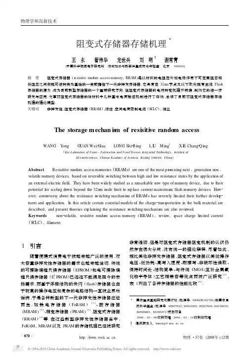 阻变式存储器存储机理