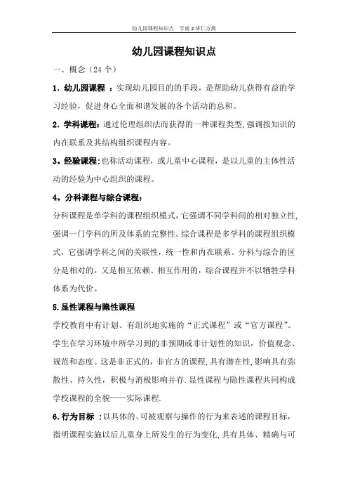 幼儿园课程知识点