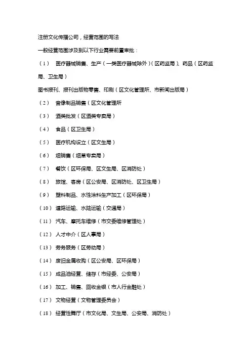 注册文化传播公司经营范围的写法