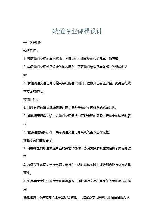 轨道专业课程设计