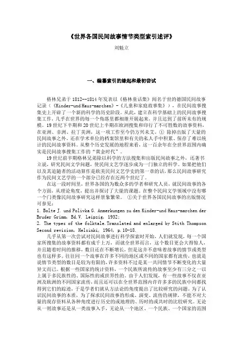 世界各国民间故事情节类型索引述评