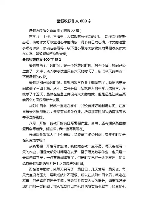 暑假收获作文600字
