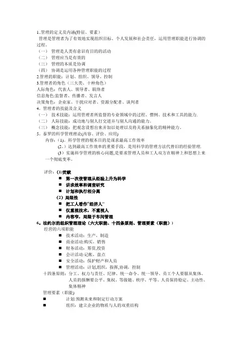 《管理学》知识点梳理-最新版