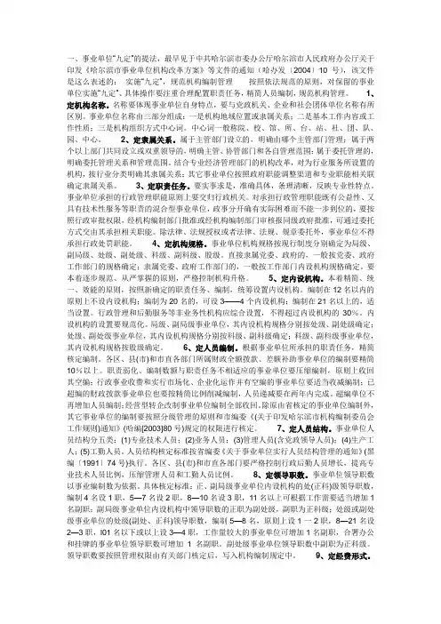 2006年事业单位编制九定方案