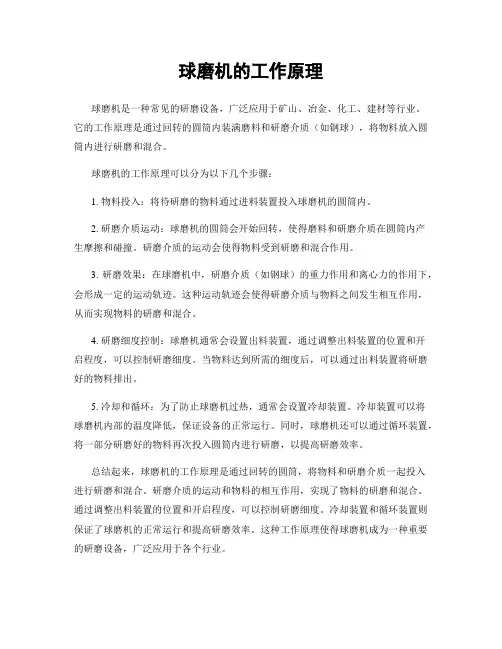 球磨机的工作原理