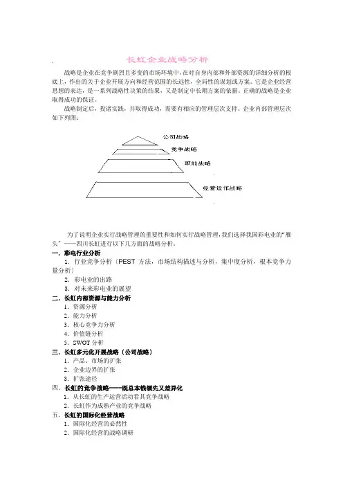 某企业战略分析