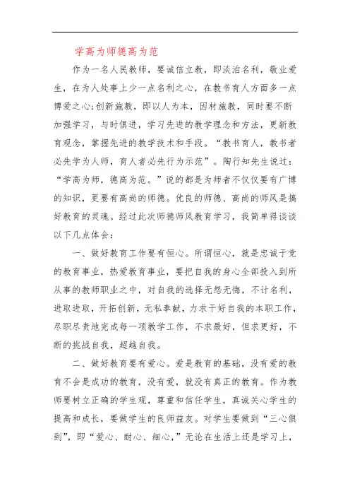 学高为师德高为范
