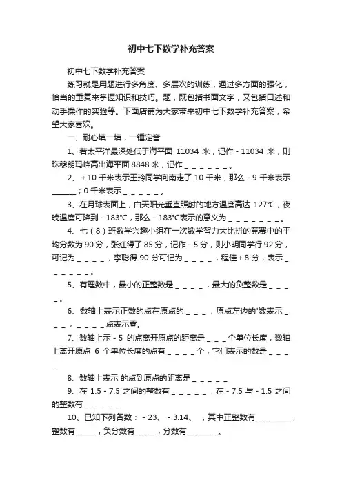 初中七下数学补充答案