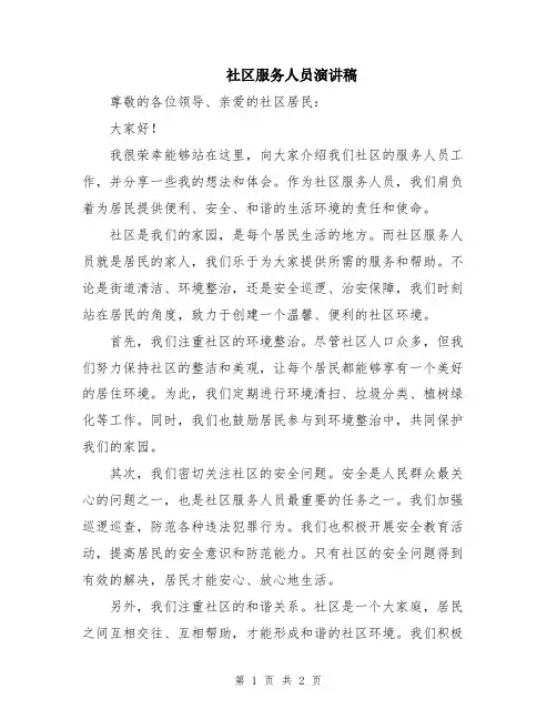社区服务人员演讲稿