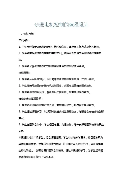 步进电机控制的课程设计