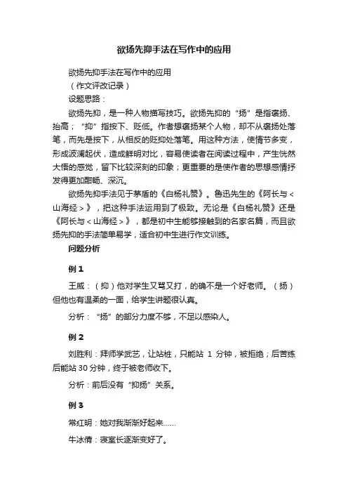 欲扬先抑手法在写作中的应用