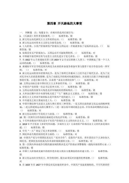 第四章 开天辟地的大事变