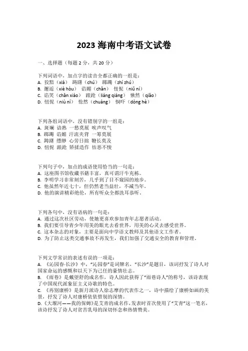 2023海南中考语文试卷