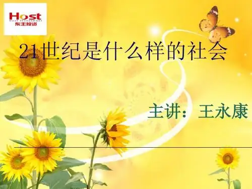服务PPT——王总+(1)1