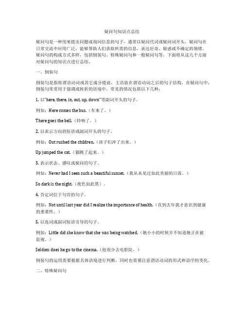 疑问句知识点总结
