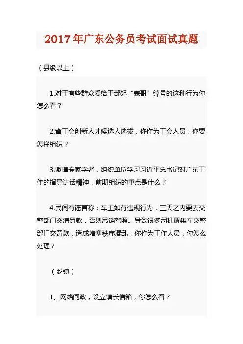 2017年广东公务员考试面试真题