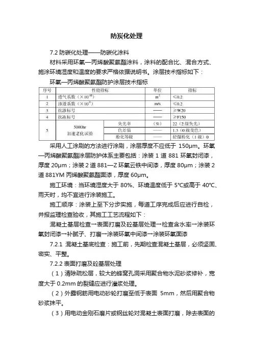 防炭化处理