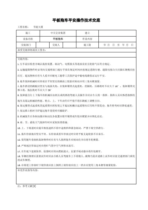 平板拖车安全操作技术交底