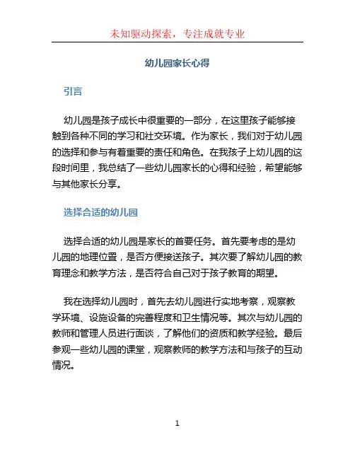 幼儿园家长心得 (2)