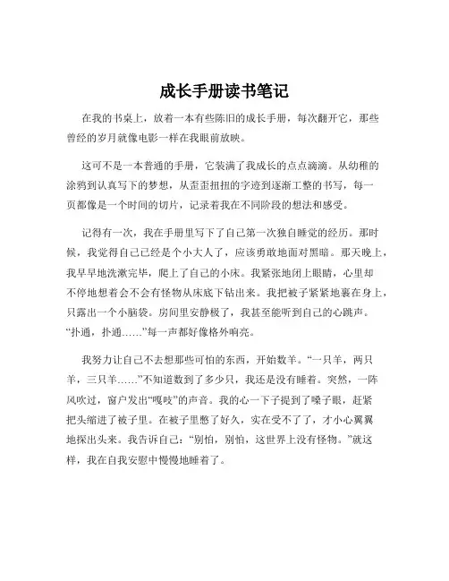 成长手册读书笔记