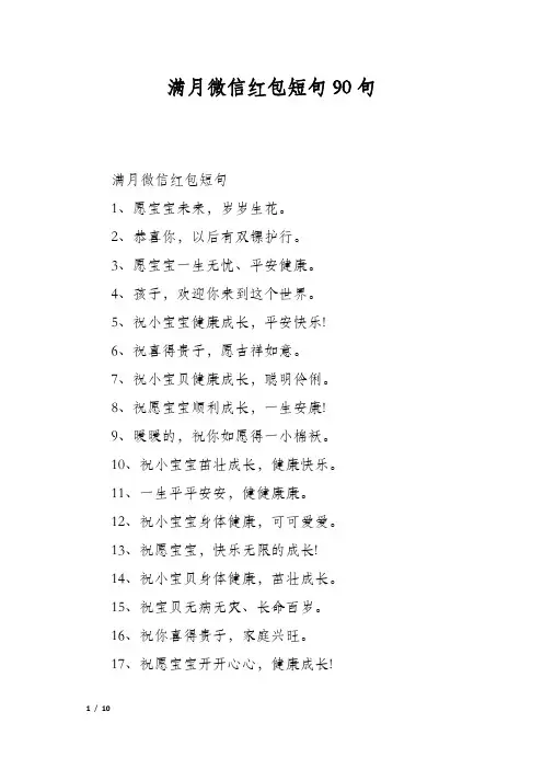 满月微信红包短句90句