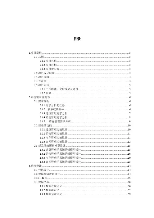 进销存信息管理系统制作文档
