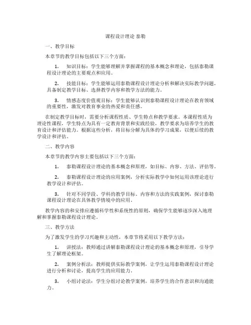 课程设计理论泰勒