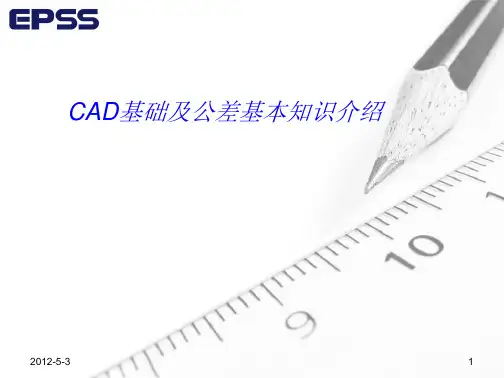 CAD基础识图简介解析