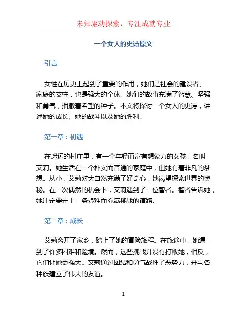一个女人的史诗原文