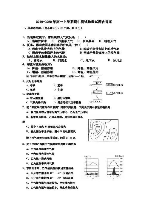 2019-2020年高一上学期期中测试地理试题含答案