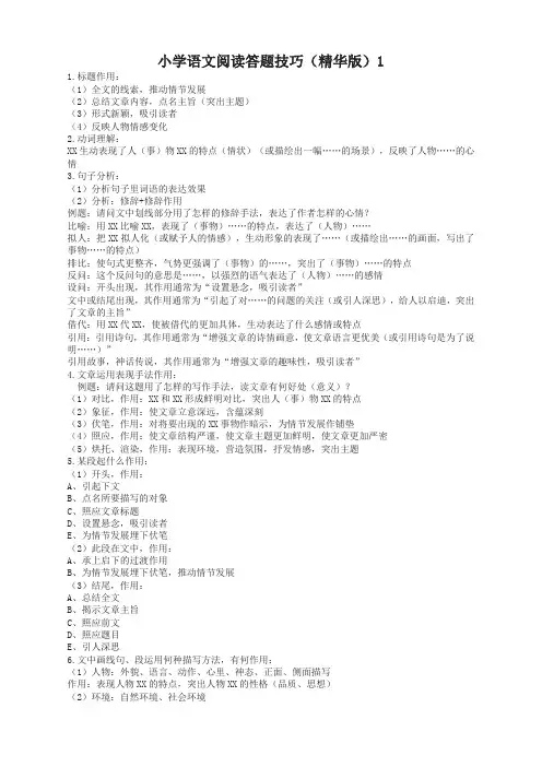 部编版小学三年级语文上册：阅读技巧及解答1(2019最新版)