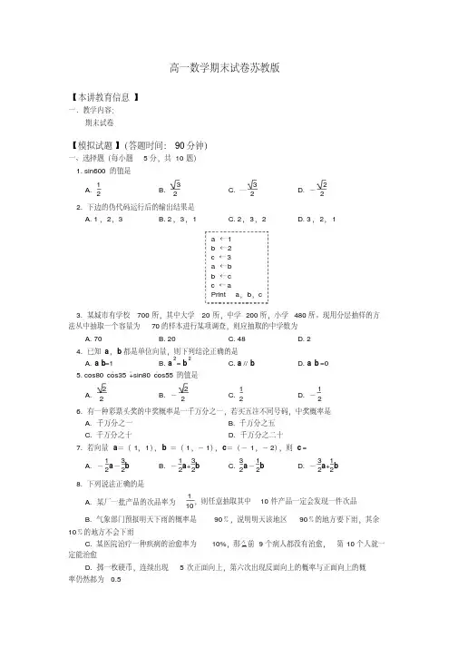 高一数学下学期期末试卷(1)苏教版