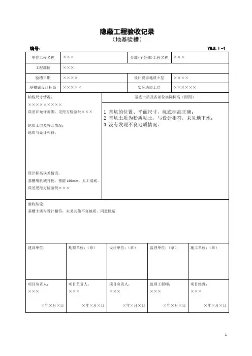隐蔽工程填写示例